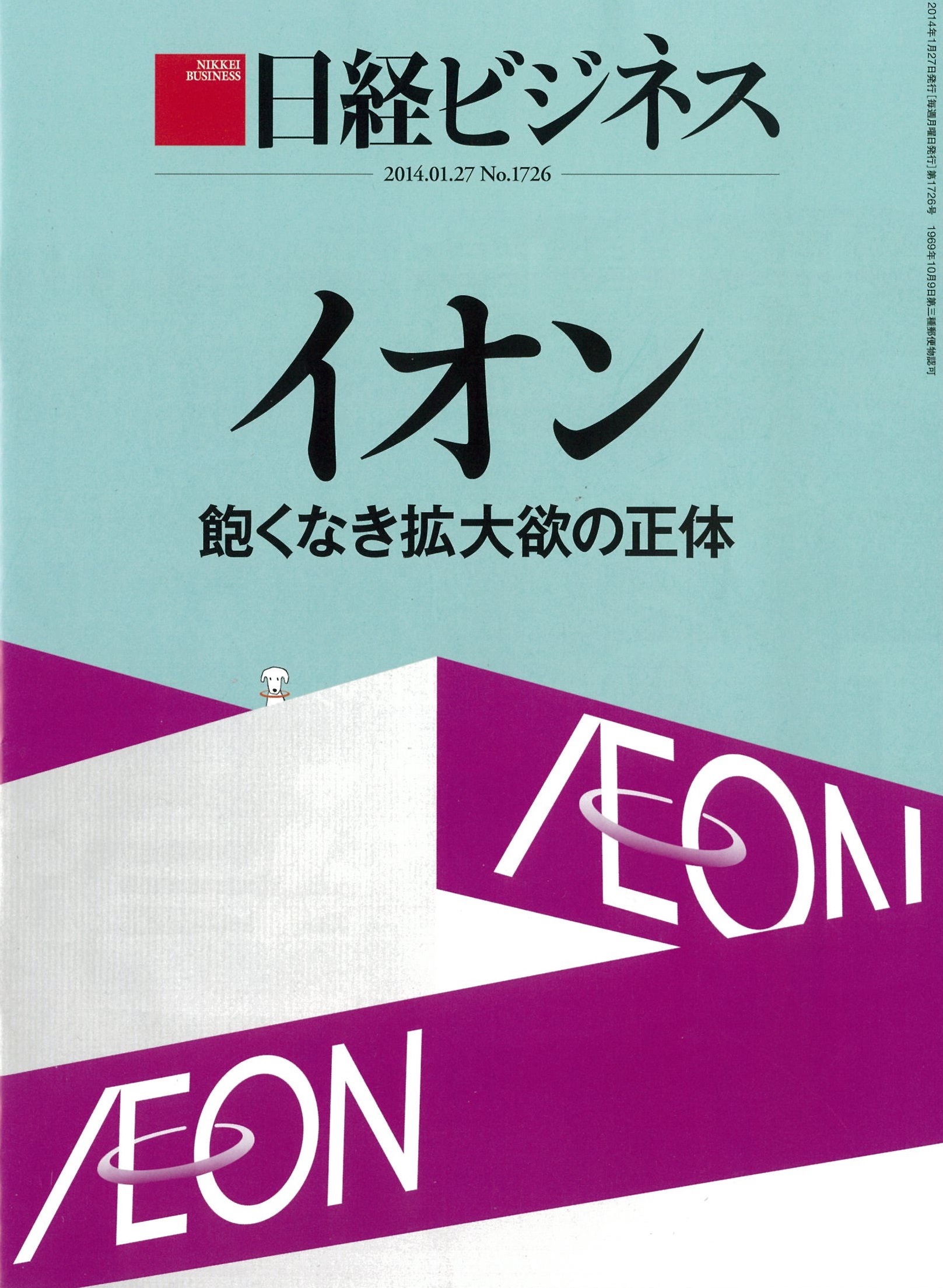 日经 ビジネス nikkei business 2014年1月27日号