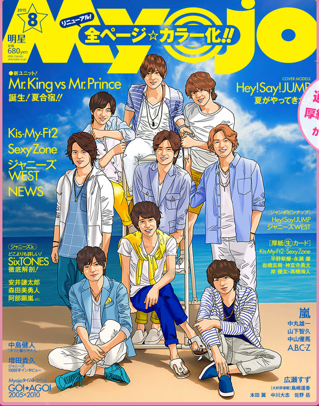 良書網日本 集英社myojo 15年8月號表紙 Hay Say Jump 8401