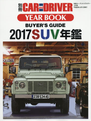 良書網日本 ﾀﾞｲﾔﾓﾝﾄﾞ社２０１７ ｙｅａｒｂｏｏｋ 最新ｓｕｖ年鑑２０１７年４月号