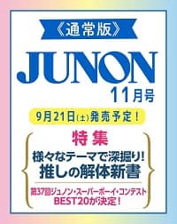 ジュノン　２０２４年１１月号