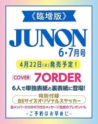 ジュノン増　２０２５年７月号