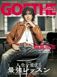 ＧＯＥＴＨＥ（ゲーテ）（次回入荷予約）　２０２４年１０月号