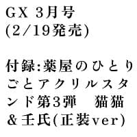 月刊サンデージェネックス　２０２５年３月号