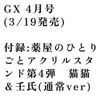 04125 月刊サンデージェネックス　２０２５年４月号