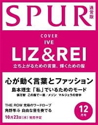 ＳＰＵＲ（シュプール）　２０２４年１２月号