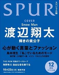 ＳＰＵＲ増　２０２４年１２月号