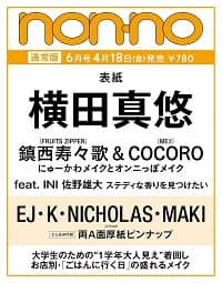 ｎｏｎ・ｎｏ（ノンノ）　２０２５年６月号