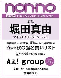 ｎｏｎ・ｎｏ（ノンノ）　２０２４年１１月号