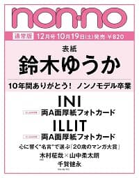 ｎｏｎ・ｎｏ（ノンノ）　２０２４年１２月号