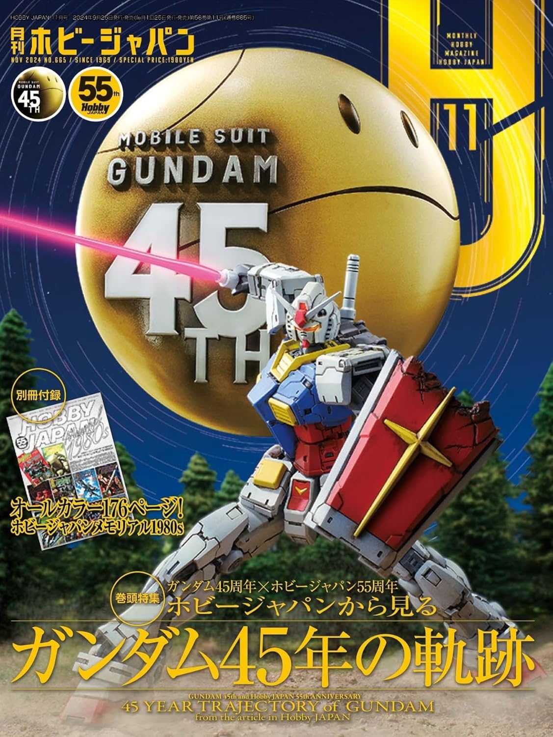 ホビージャパン　２０２４年１１月号