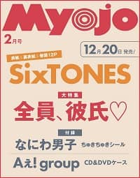 ＭｙｏＪｏ（ミョージョー）　２０２５年２月号