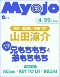 ＭｙｏＪｏ（ミョージョー）　２０２５年６月号