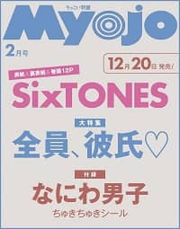 ちっこいＭｙｏｊｏ　２０２５年２月号