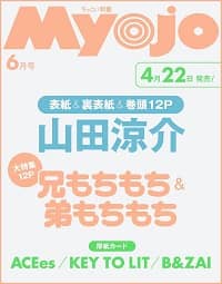 ちっこいＭｙｏｊｏ　２０２５年６月号