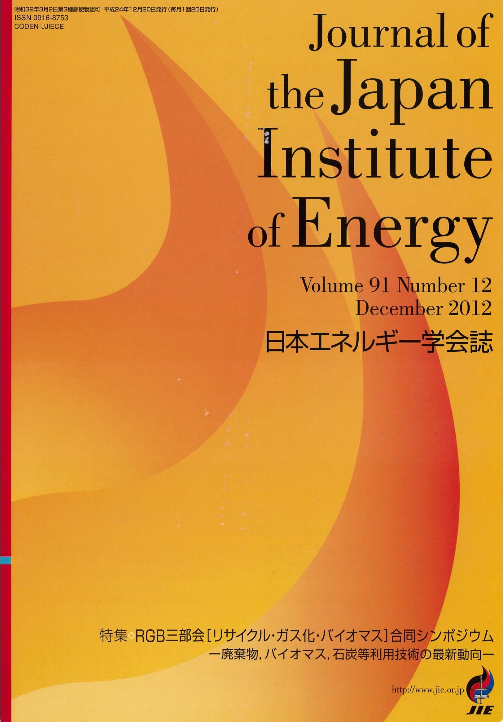 Journal of the Japan Institute of Energy Vol.91 No.12 (2012年12月號)