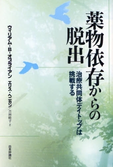 良書網 薬物依存からの脱出 出版社: 日本評論社 Code/ISBN: 9784535562677