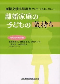 良書網 離婚家庭の子どもの気持ち 出版社: 日本加除出版 Code/ISBN: 9784817813497