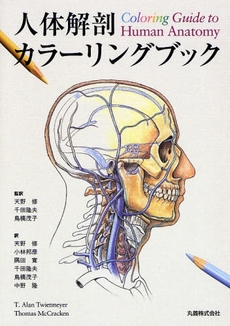 良書網 人体解剖カラーリングブック 出版社: 丸善出版事業部 Code/ISBN: 9784621079676