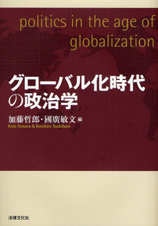 良書網 グローバル化時代の政治学 出版社: 日本社会保障法学会 Code/ISBN: 9784589030948