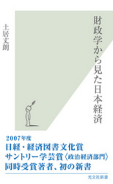 良書網 財政学 出版社: 日本ﾏｽ･ｺﾐｭﾆｹｰ Code/ISBN: 9784762017957