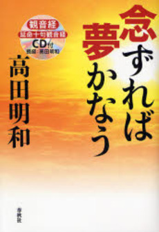 良書網 念ずれば夢かなう 出版社: 春秋社 Code/ISBN: 9784393133583