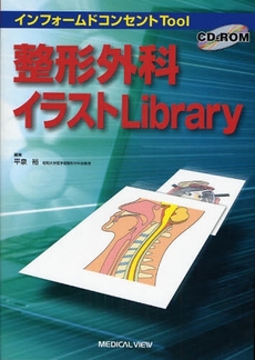 良書網 整形外科イラストＬｉｂｒａｒｙ 出版社: 日本医師会 Code/ISBN: 9784758306386