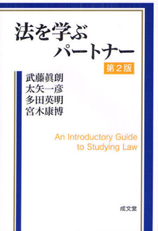 良書網 法を学ぶパートナー 出版社: 新井誠著 Code/ISBN: 9784792304393