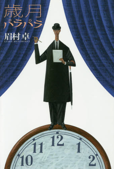 良書網 歳月 出版社: 東京図書出版会 Code/ISBN: 9784862232281