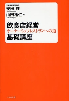 良書網 飲食店経営基礎講座 出版社: 能楽学会 Code/ISBN: 9784831511966