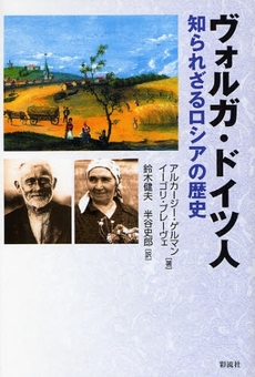 良書網 ヴォルガ・ドイツ人 出版社: 太宰文学研究会 Code/ISBN: 9784779113390