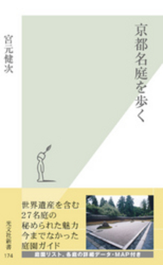 良書網 京都名庭 出版社: 青幻舎 Code/ISBN: 9784861521355