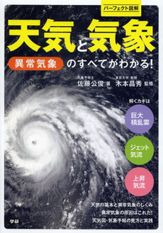 良書網 天気と気象 出版社: 四十万靖編著 Code/ISBN: 9784054036925