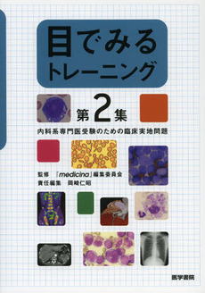 良書網 目でみるトレーニング 出版社: 日本言語聴覚士協会 Code/ISBN: 9784260005845