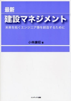 良書網 最新建設マネジメント 出版社: あるむ Code/ISBN: 9784901092517