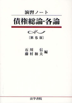 良書網 債権総論 出版社: 成文堂 Code/ISBN: 9784792325404
