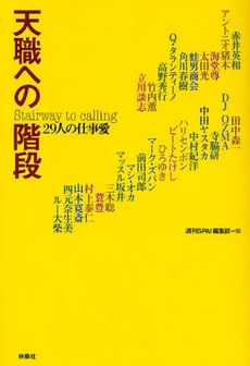 良書網 天職への階段 出版社: ポニーキャニオン Code/ISBN: 9784594056483