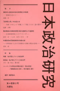 良書網 日本政治研究 第4巻第2号 出版社: 木鐸社 Code/ISBN: 9784833223935