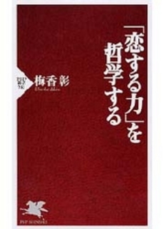 良書網 恋する力 出版社: 文芸春秋 Code/ISBN: 9784163269603