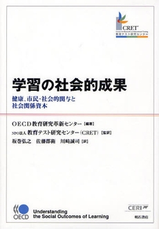 良書網 学習の社会的成果 出版社: 関西国際交流団体協議会 Code/ISBN: 9784750327723