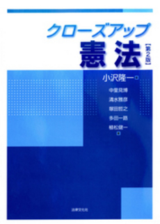 良書網 クローズアップ憲法 出版社: 日本社会保障法学会 Code/ISBN: 9784589030870