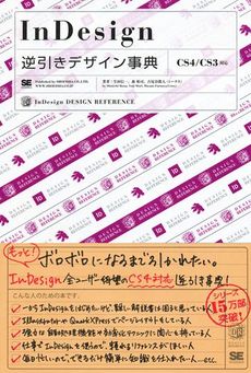 良書網 ＩｎＤｅｓｉｇｎ逆引きデザイン事典 出版社: 筒井彰彦著 Code/ISBN: 9784798116112