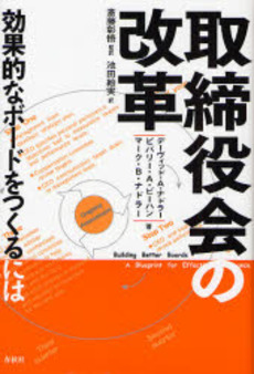 良書網 取締役会の改革 出版社: 春秋社 Code/ISBN: 9784393641316