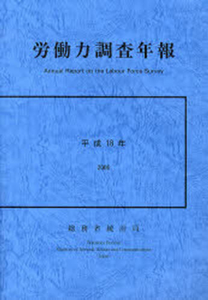 良書網 労働力調査年報 平成18年 出版社: 日本統計協会 Code/ISBN: 9784822332594