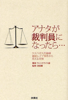 良書網 アナタが裁判員になったら… 出版社: ポニーキャニオン Code/ISBN: 9784594056681