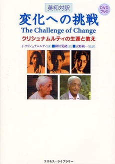 良書網 変化への挑戦 出版社: ブリュッケ Code/ISBN: 9784434119736