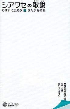 良書網 シアワセの取説 出版社: イースト・プレス Code/ISBN: 9784872579475