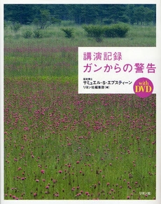 良書網 講演記録ガンからの警告 出版社: リヨン社 Code/ISBN: 9784576080581