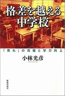 良書網 格差を越える中学校 出版社: 大阪府人権協会 Code/ISBN: 9784759267136