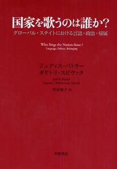 良書網 国家を歌うのは誰か？ 出版社: 田中浩著 Code/ISBN: 9784000228855