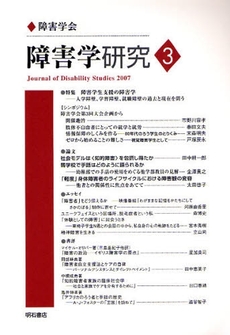 良書網 障害学研究　３（２００７） 出版社: 関西国際交流団体協議会 Code/ISBN: 9784750327983